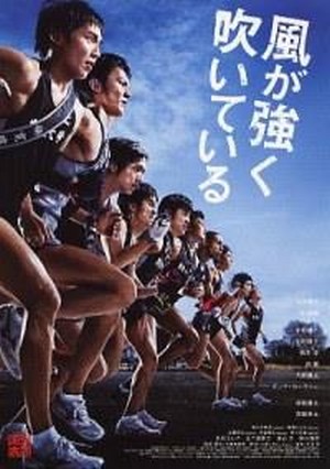 Kaze ga Tsuyoku Fuiteiru (2009) - poster