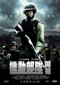 Kei Tung Bou Deui: Tung Pou (2009) - poster