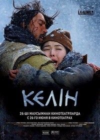 Kelin (2009) - poster