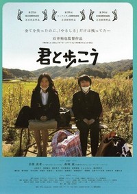 Kimi to Arukou (2009) - poster