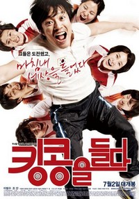 Kingkongeul Deulda (2009) - poster