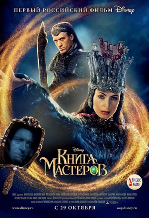 Kniga Masterov (2009) - poster