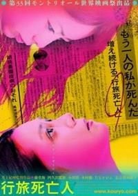 Kôryo-shibônin (2009) - poster