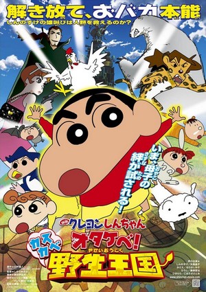 Kureyon Shinchan: Otakebe! Kasukabe Yasei-Oukoku (2009) - poster