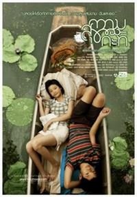 Kwam Suk Khong Kati (2009) - poster