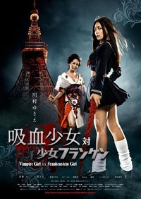 Kyûketsu Shôjo tai Shôjo Furanken (2009) - poster