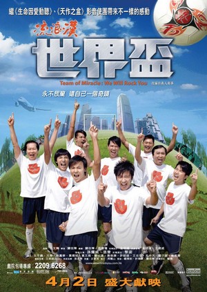 Lau Long Che Sai Kai Bui (2009) - poster