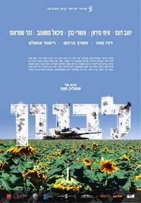 Lebanon (2009) - poster