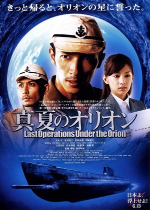 Manatsu no Orion (2009) - poster