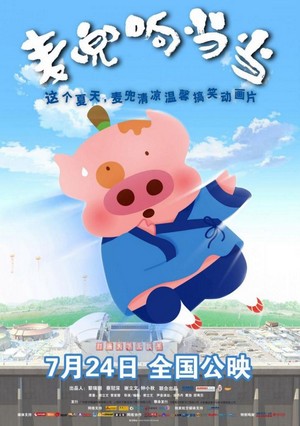McDull Kungfu Ding Ding Dong (2009) - poster