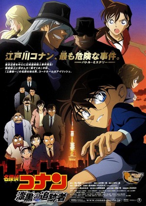 Meitantei Conan: Shikkoku no Chaser (2009) - poster