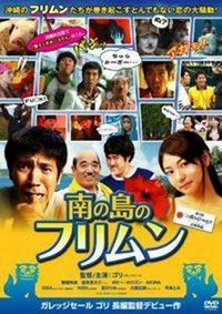 Minami no Shima no Furimun (2009) - poster