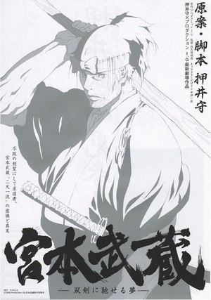 Miyamoto Musashi: Sôken ni Haseru Yume (2009) - poster