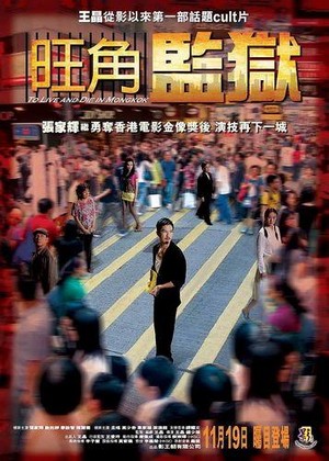 Mong Kok Gaam Yuk (2009) - poster