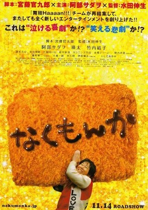 Nakumonka (2009) - poster