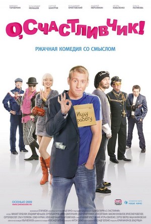 O, Schastlivchik! (2009) - poster
