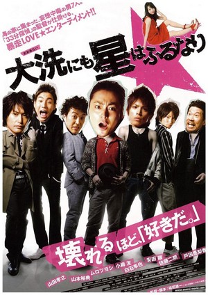Oarai ni mo Hoshi wa Furu Nari (2009) - poster