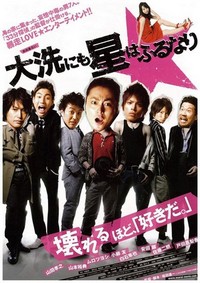 Oarai ni mo Hoshi wa Furu Nari (2009) - poster