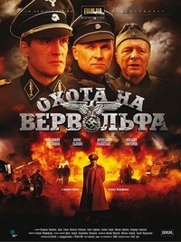 Okhota na Vervolfa (2009) - poster