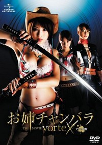 Oneechanbara: The Movie - Vortex (2009) - poster