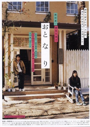 Oto-na-ri (2009) - poster