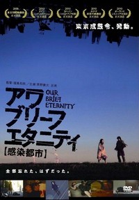 Our Brief Eternity (2009) - poster