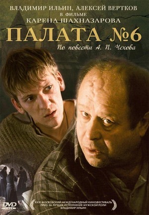 Palata N°6 (2009) - poster