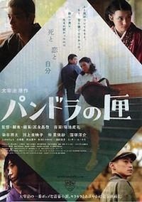 Pandora no Hako (2009) - poster