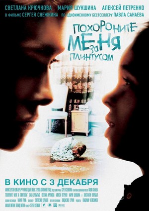 Pokhoronite Menya za Plintusom (2009) - poster