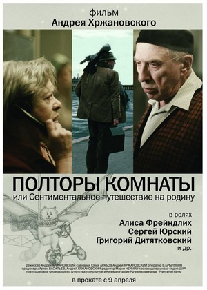 Poltory Komnaty ili Sentimentalnoe Puteshestvie na Rodinu (2009) - poster