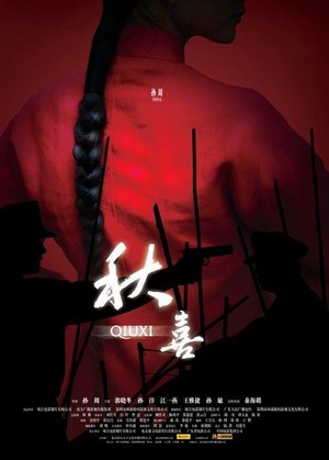 Qiu Xi (2009) - poster