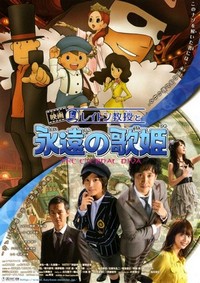 Reiton Kyôju to Eien no Utahime (2009) - poster