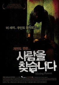 Sa-lam-eul Chat-seub-ni-da (2009) - poster