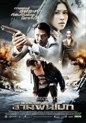Saam Pan Bohk (2009) - poster