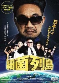 Saikin Retto (2009) - poster