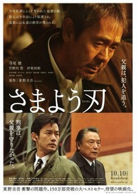 Samayou Yaiba (2009) - poster