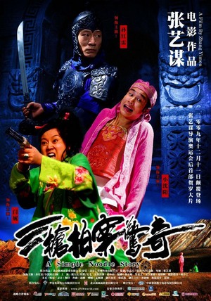 San Qiang Pai An Jing Qi (2009) - poster