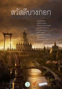 Sawasdee Bangkok (2009) - poster