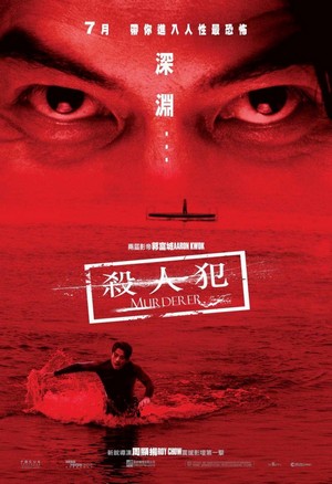 Sha Ren Fan (2009) - poster