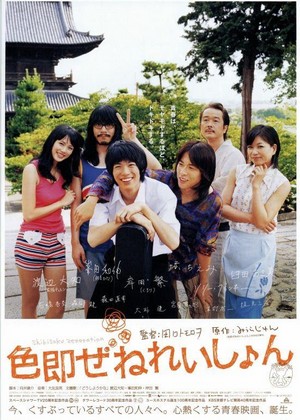 Shikisoku Zenereishon (2009) - poster