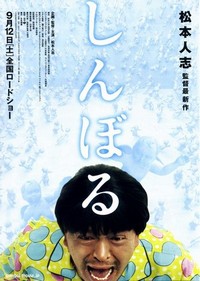 Shinboru (2009) - poster