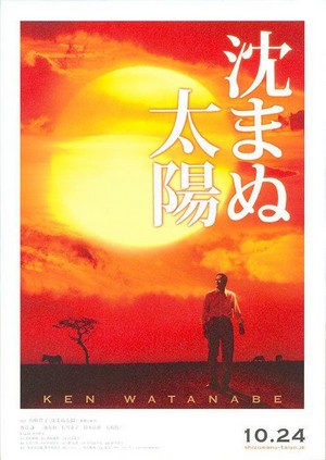 Shizumanu Taiyô (2009) - poster