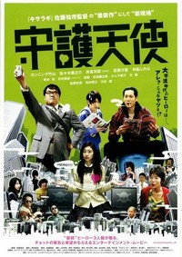 Shugo Tenshi (2009) - poster