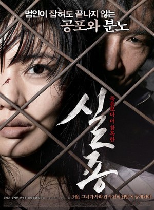 Sil Jong (2009) - poster
