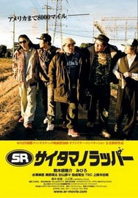 SR: Saitama no Rappâ (2009) - poster