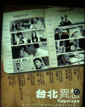 Taipei 24H (2009) - poster