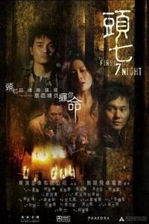 Tau Chut (2009) - poster