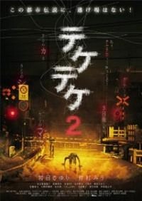 Teketeke 2 (2009) - poster