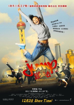 Tiao Chu Qu (2009) - poster