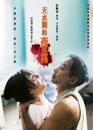 Tin Shui Wai Dik Ye Yu Mo (2009) - poster